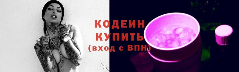 Кодеин Purple Drank  мега ONION  Белогорск  что такое  